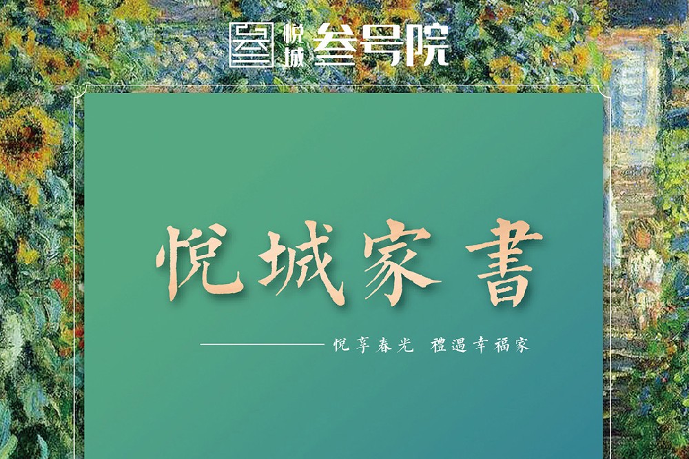 和筑地产回馈老业主活动