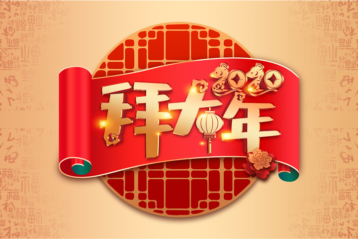 【云图网络新年贺词】 用心开启新篇章